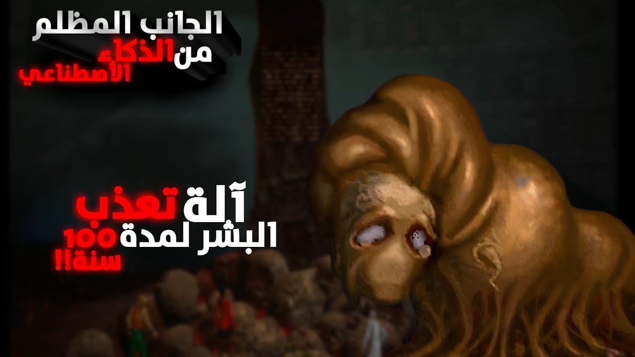 شرح لعبة (ليس لدي فم و يجب أن أصرخ) || I Have No Mouth And I Must Scream