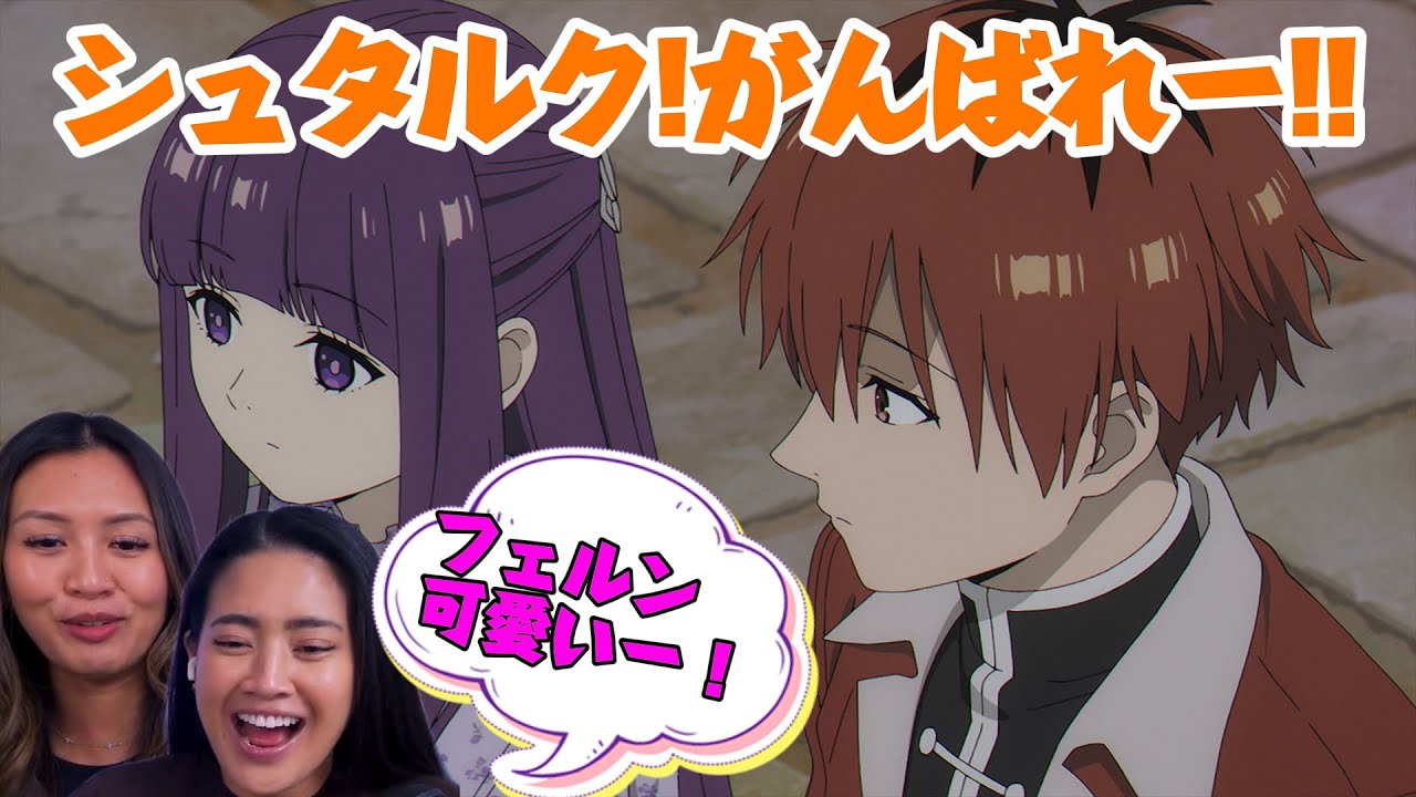 葬送のフリーレン フェルンとシュタルクのデートに歯痒さを感じながらもてぇてぇにほっこりする海外ネキ Part1
