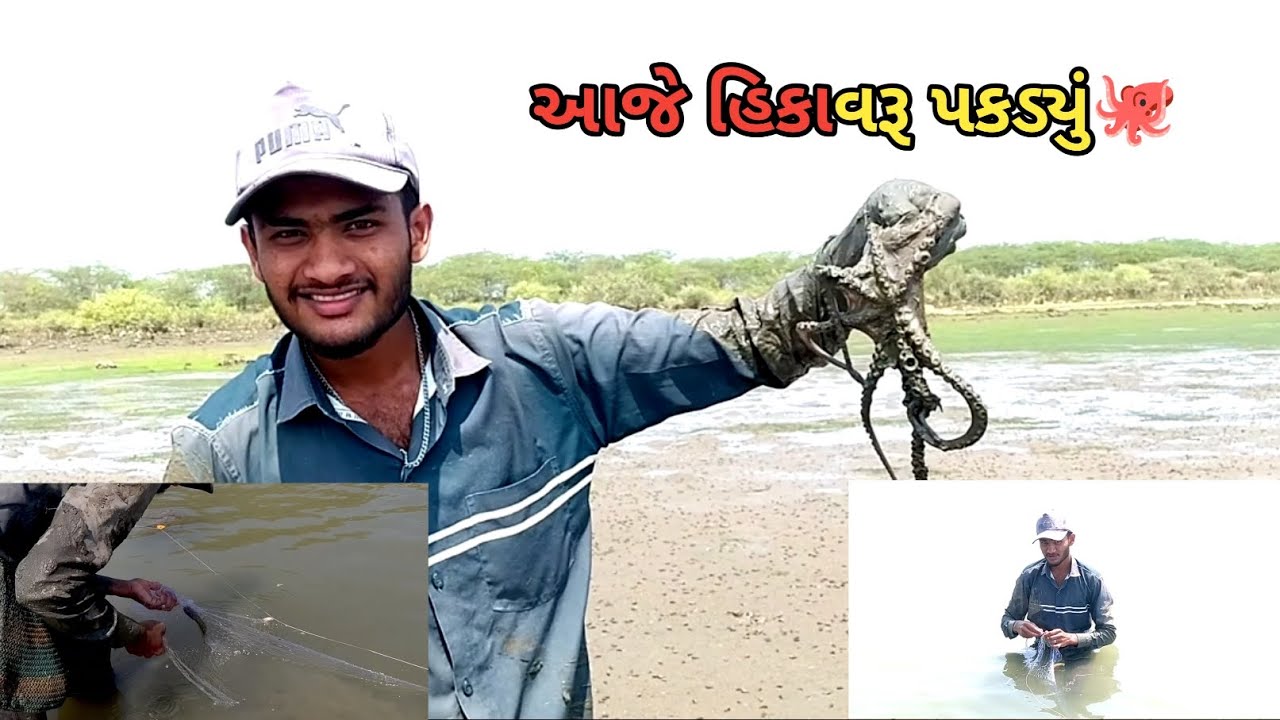 આજે હિકાવરૂ પકડ્યું🐙#My first video😎my first vlogs  #mynewvlog #Arvind Vlogs