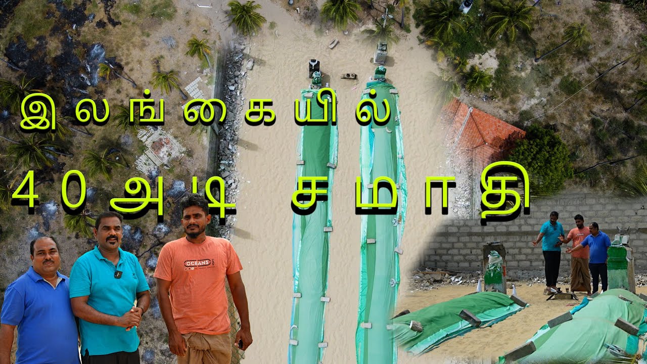 இலங்கையில்  40 அடி சமாதி | SRI LANKA | WFT VLOG