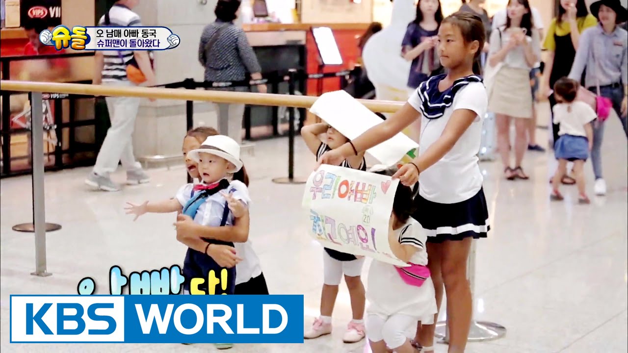 5 siblings' house - Picking up daddy [The Return of Superman / 2016.09.11]