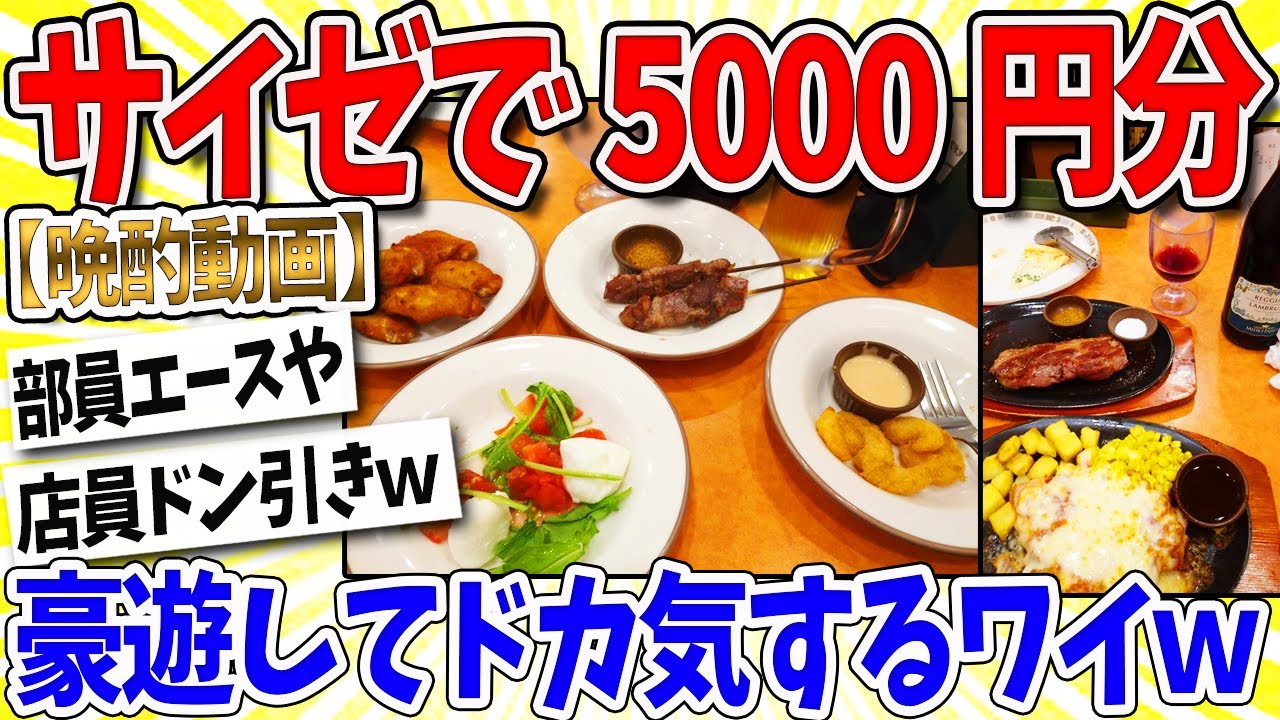 【2ch面白いスレ】ワイ、サイゼリヤで5,000円分豪遊してドカ食い気絶するｗｗｗ なんｊ民「食い過ぎワロタ」