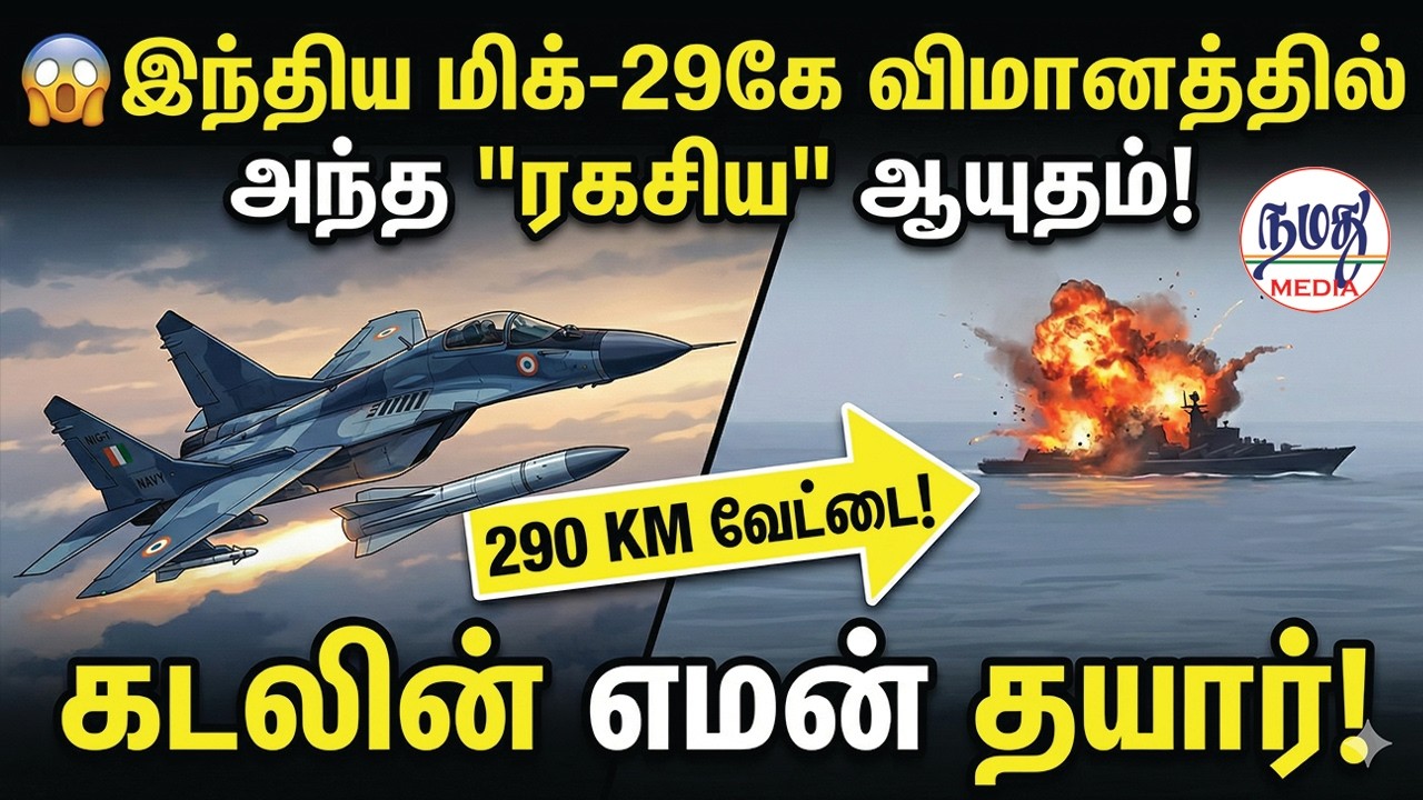 😱இந்திய மிக்-29கே விமானத்தில் அந்த 