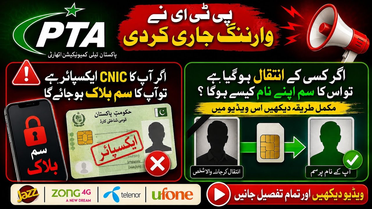 PTA Ke Warning CNIC Expire Hone Par SIM Block? Deth Wale Admi Ke Sim Apne Name Kese Hoge?expire cnic