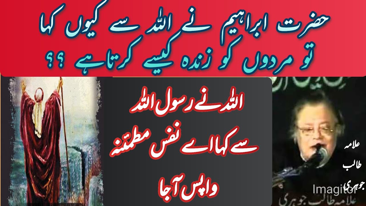 لیجنڈ علامہ طالب جوہری کی یاد گار علمی مجلس |viralvideo #mostviewed #