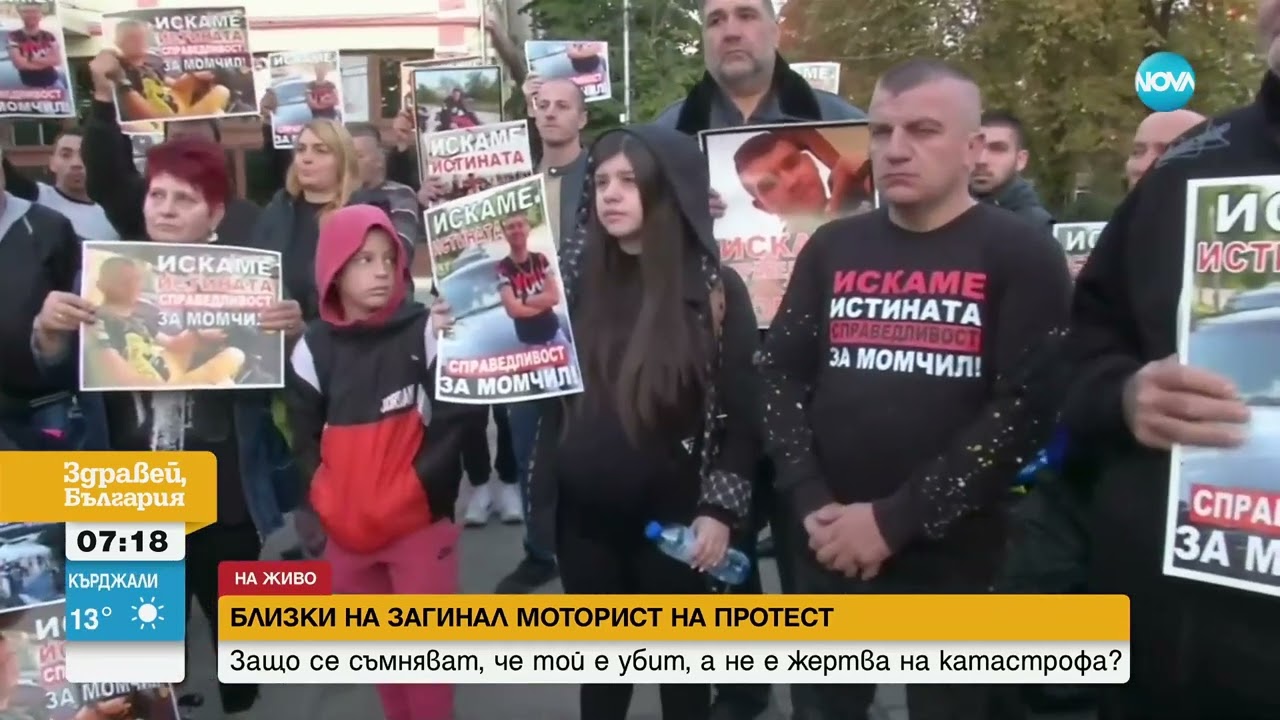 Катастрофа или убийство: Близки на загинал моторист искат ново разследване