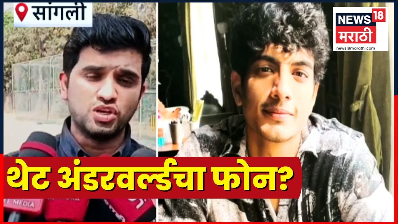 Sangli News | Vidnyan Mane चा Palash Muchhal वर आणखी एक आरोप?