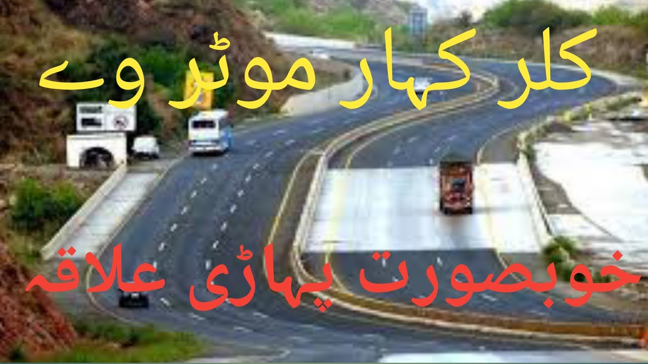 Kallar kahar | Motorway M2 | Kallar kahar salt range