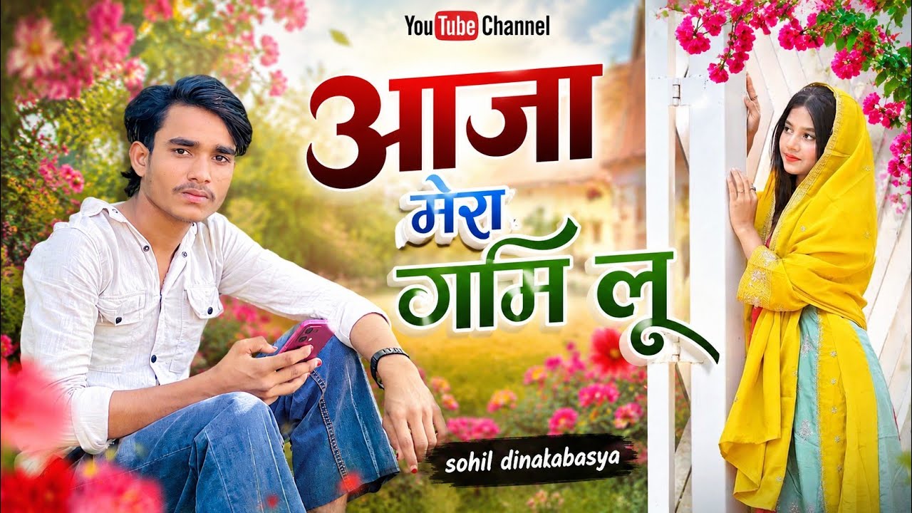 ASLAM SINGAR JAMIDAR// NEW SONG //SR 9595// SOHIL DINAKABASYA 