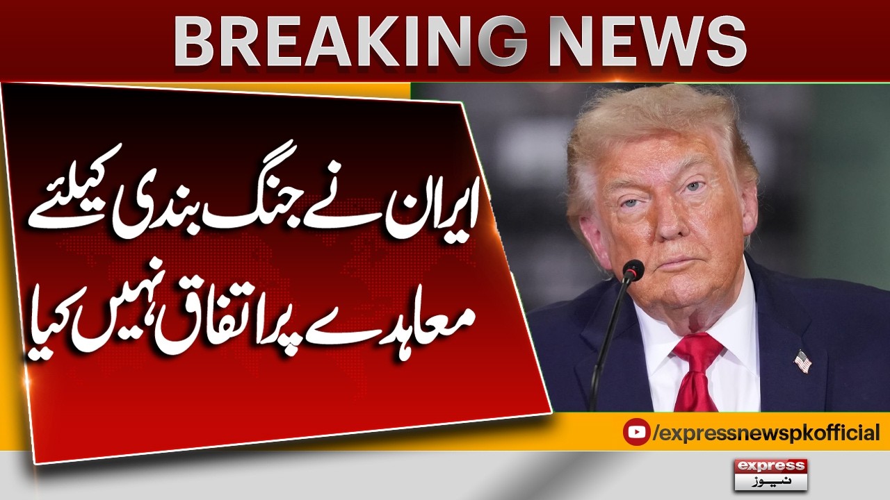 Iran Rejects Ceasefire Agreement! Major Setback | Breaking News | Pakistan News