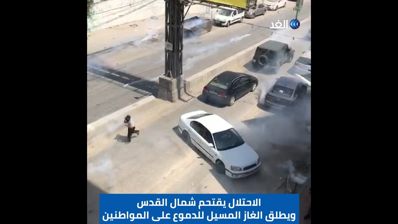 شاهد | قوات الاحتلال تقتحم كفر عقب شمال القدس وتطلق قنابل الغاز على الفلسطينيين