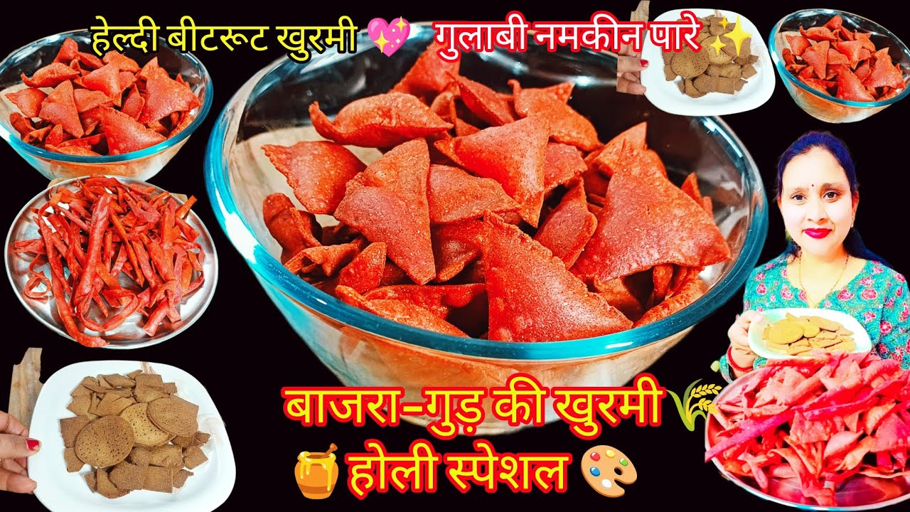 लाइव 🔴कुकिंग: मल्टीग्रेन बीटरूट नमकीन और बाजरे की मीठी😋💫 खुरमी बनाना सीखें!🙏