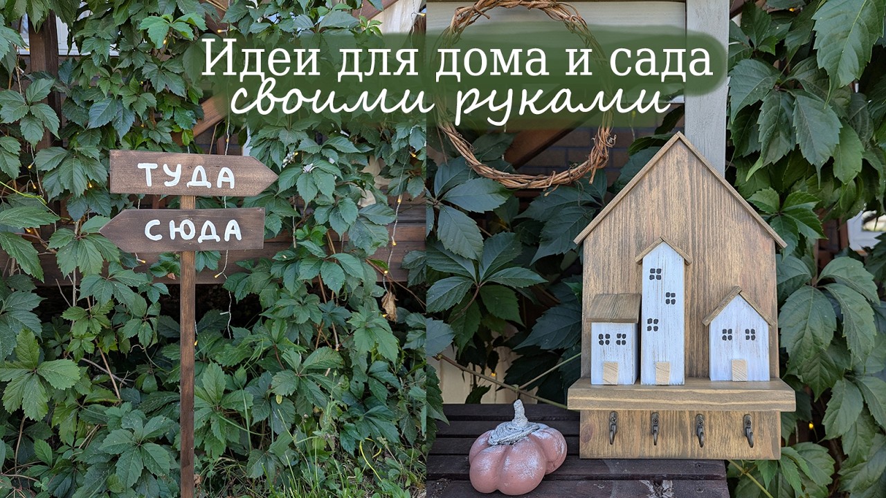 7 DIY - проектов: переделка старого ящика, идеи подарков, декор сада, хранение