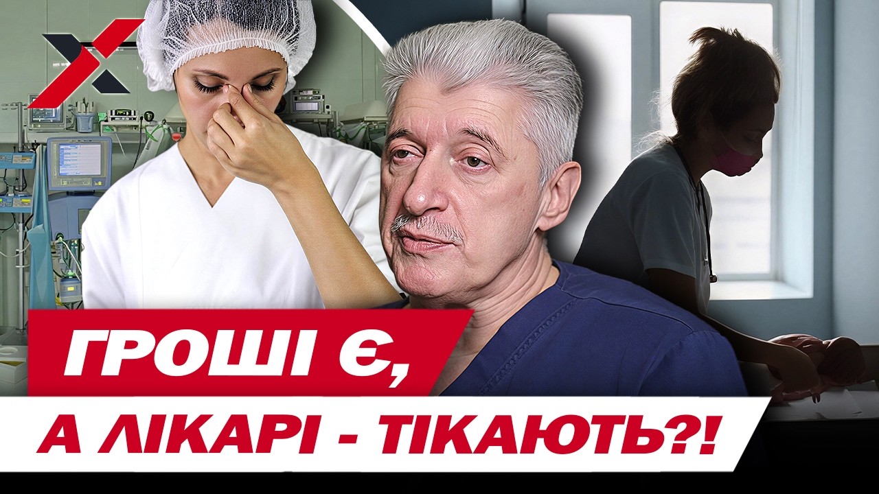 КИЇВ на ВУХАХ! ЗВІЛЬНЕННЯ, БОРГИ І СКАНДАЛИ! ПЕРИНАТАЛЬНИЙ ЦЕНТР НА МЕЖІ? МОЗ Б’Є НА СПОЛОХ