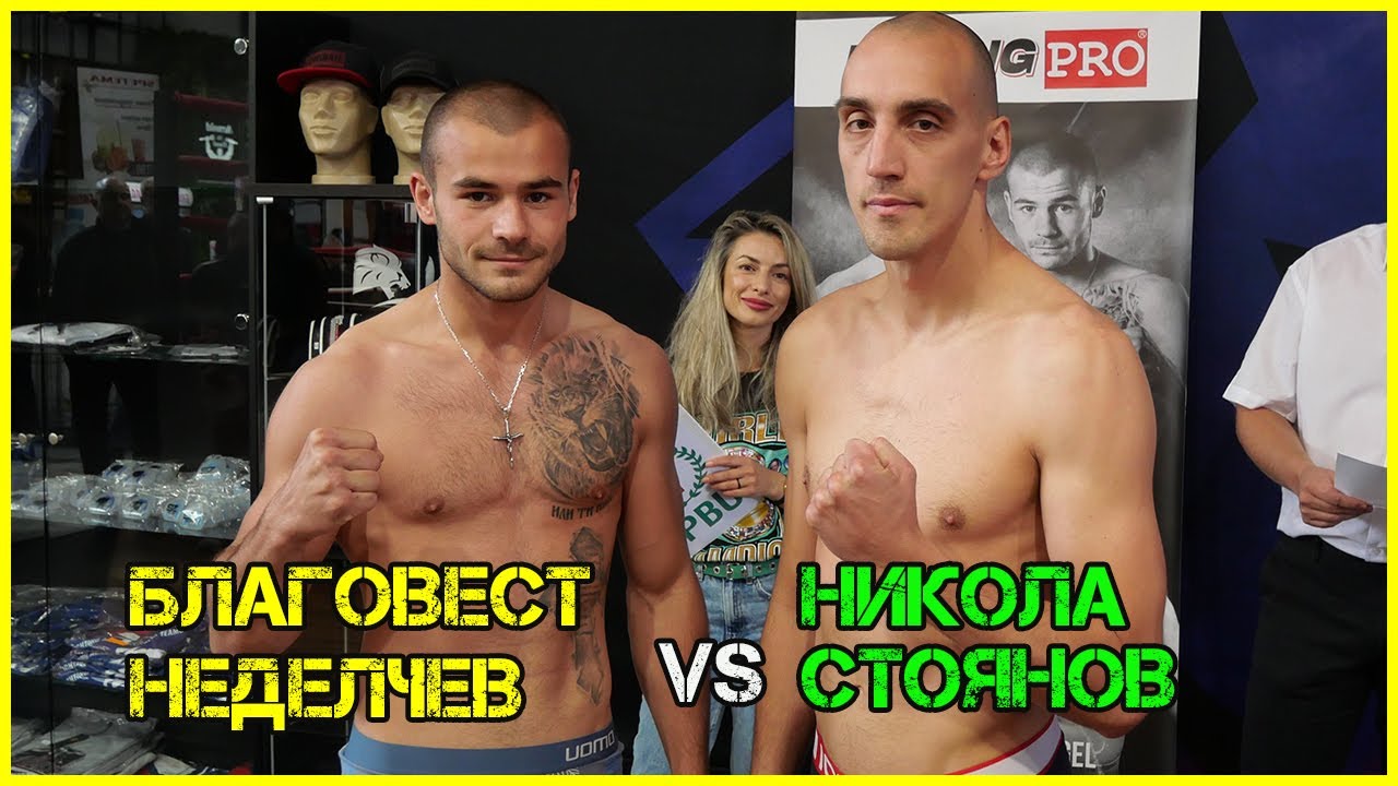 Благовест Неделчев vs Никола Стоянов (FULL FIGHT)