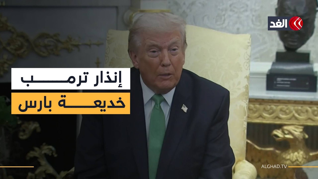 اعتراف صادم.. ترمب يكشف عن أن إسرائيل هاجمت حقل بارس الإيراني دون علم واشنطن وطهران ردت بضرب قطر