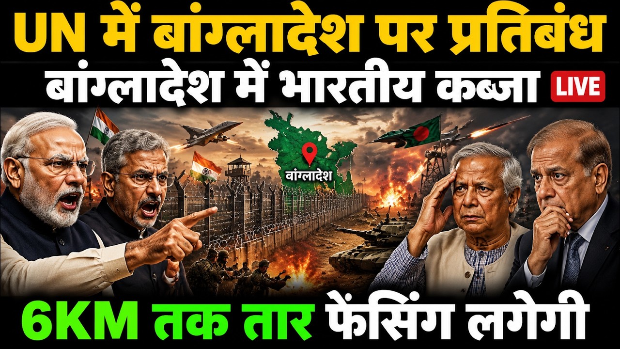 India-Bangladesh Border Tension Explained | What Happened Behind The 6 KM Fencing Claim?