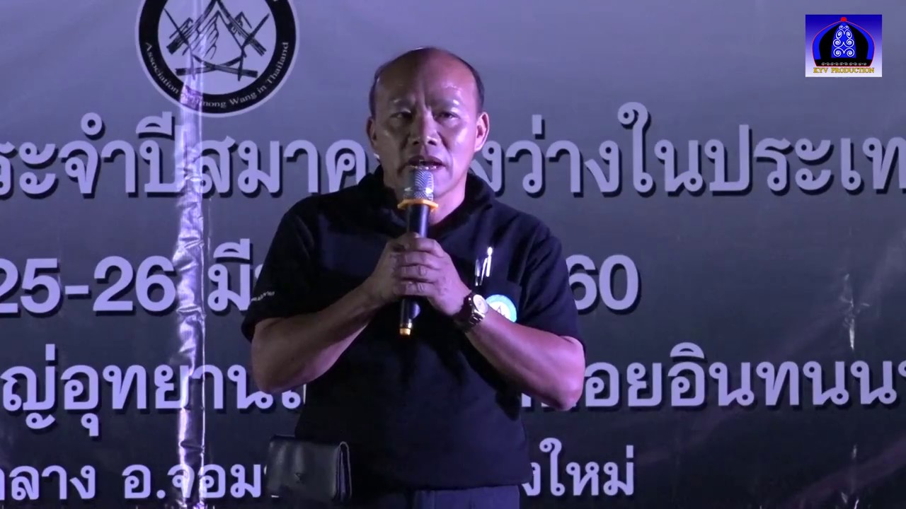 Nyiaj Tswb Vaj tus coj KOOM HAUM HMOOB VAJ OF THAILAND 2017