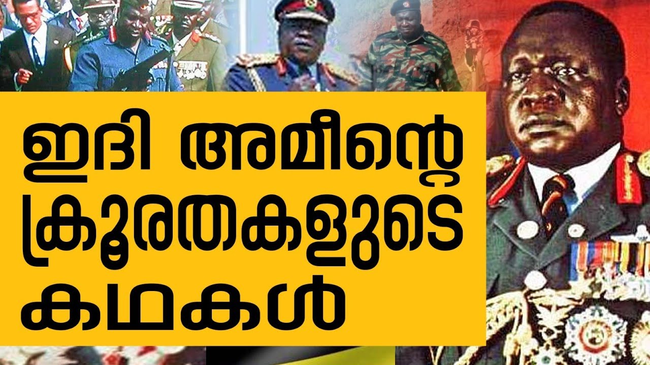 History Today EPI - 46 | ഇദി അമീൻ ഉഗാണ്ടയുടെ ഭരണം പിടിച്ചെടുത്ത ദിനം | Safari TV