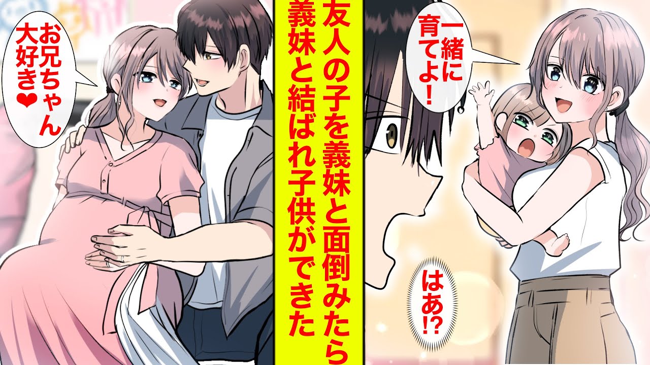 【漫画】義妹の親友の頼みでふたりで子育てすることに→「可愛いな」「私との子供はどう？」兄妹なのに子供できた【恋愛漫画】【馴れ初め】【ラブコメ総集編】【ブラコン】