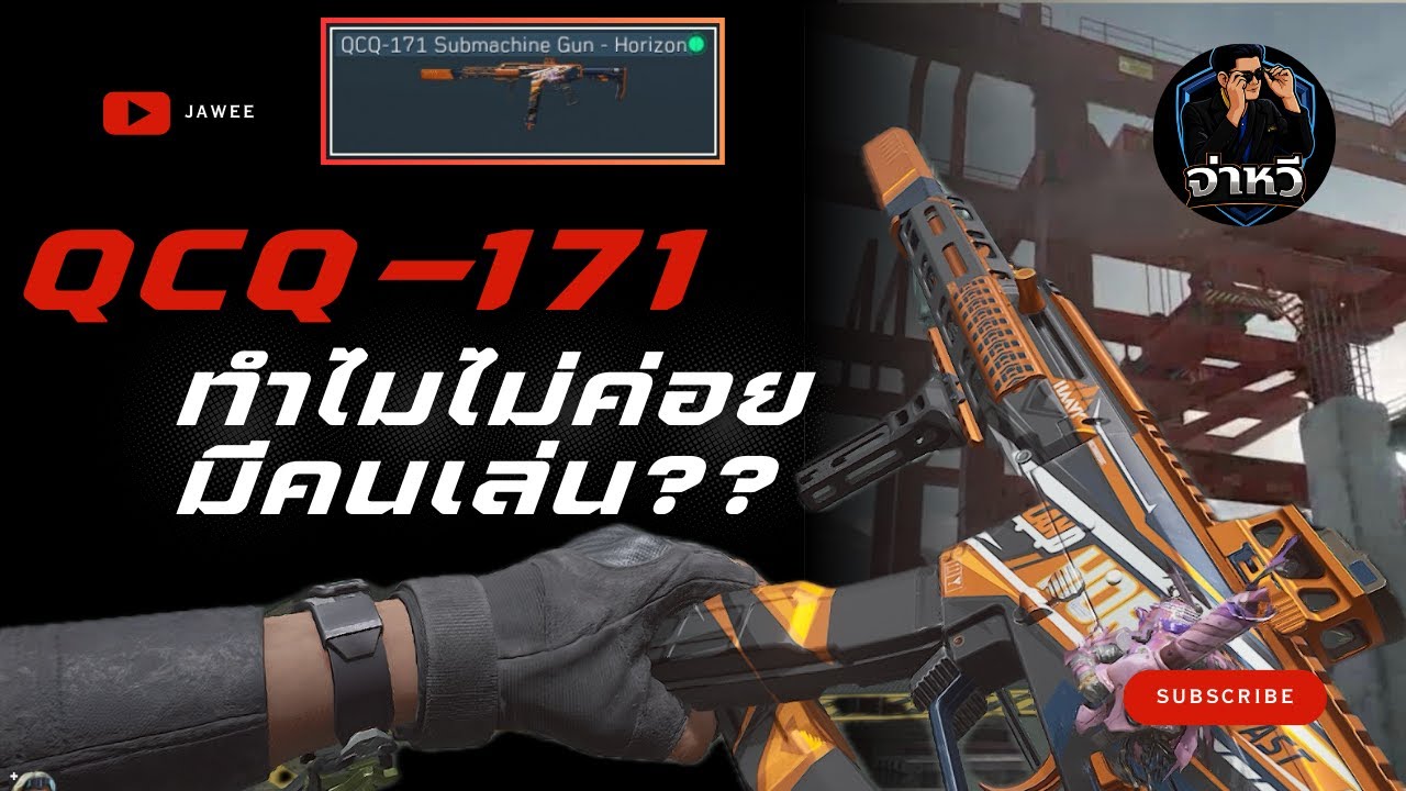 Garena Delta Force -- QCQ-171 ตั้งแต่โดนเนิฟก็ไม่ค่อยเห็นคนใช้เลย ปืนดีขนาดนี้