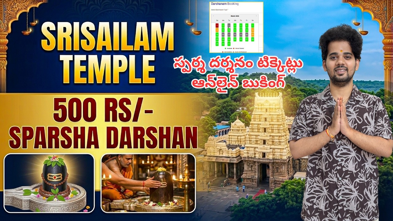 500RS/- Sparsha Darshan In Srisailam | స్పర్శ దర్శనం | శ్రీశైలం | Full details In Telugu | 🛕🙏🕉️|