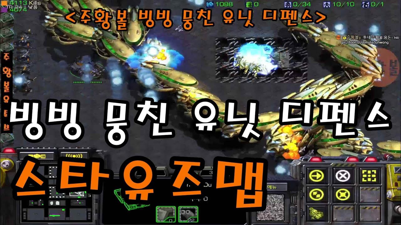 뉴비와 함께 빙빙 도는 유닛 잡기