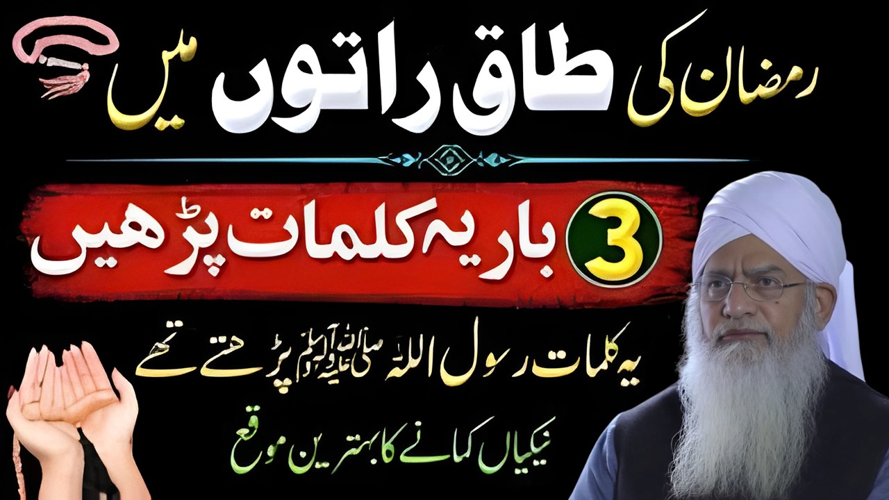 Ramzan Ki Taq Raton Mein Kya Padein | Shab-e-Qadr Ki Dua Jo Huzoor ﷺ Ne Sikhai | Peer Zulfiqar Ahmad