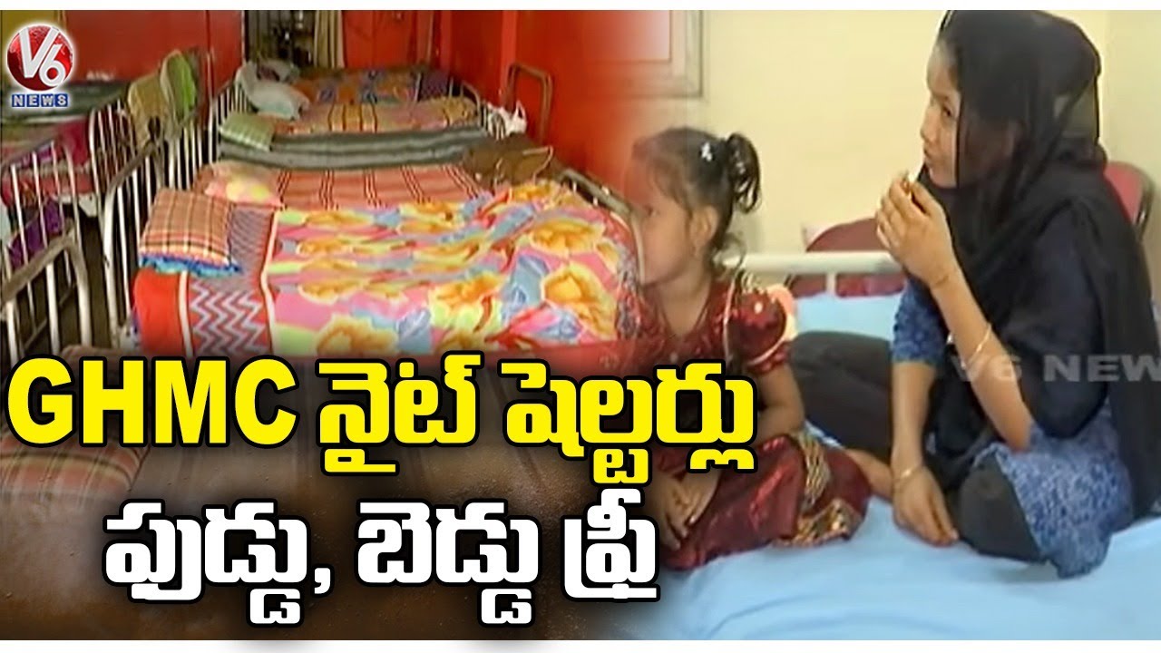 Ground Report On GHMC Night Shelter For Poor People | Hyderabad | V6 News