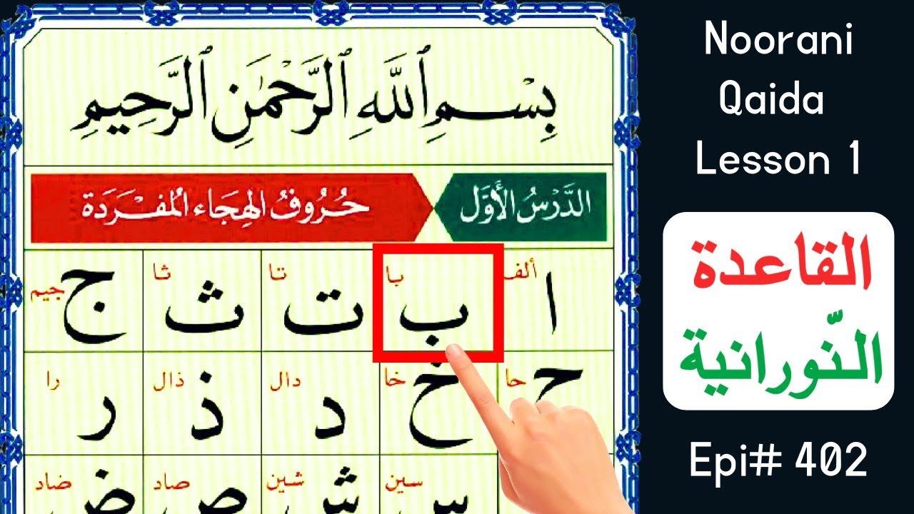 noorani qaida | alif baa taa | how to learn online | arabic for beginners | lesson no 01 | epi# 402