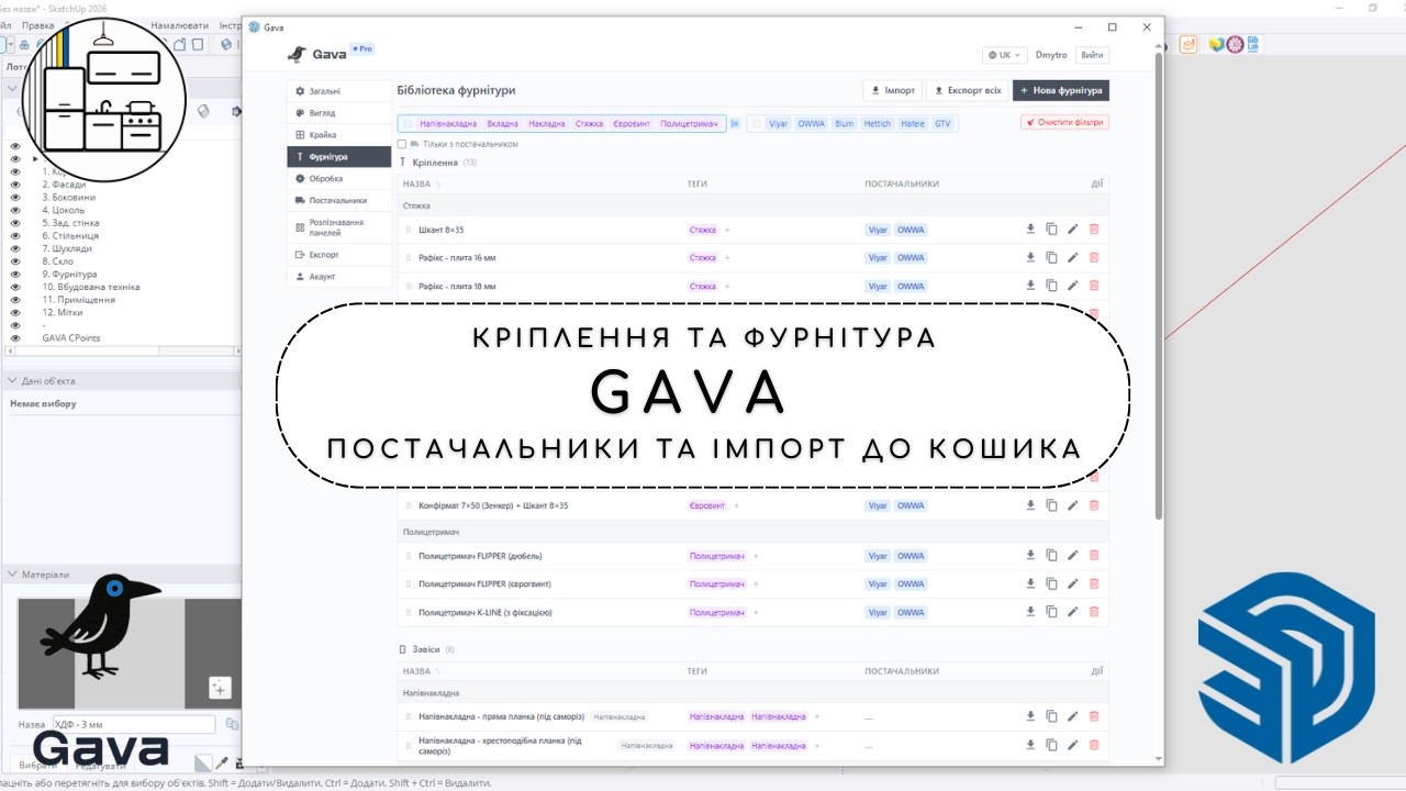 Gava: Кріплення та фурнітуру | Постачальники та імпорт замовлення