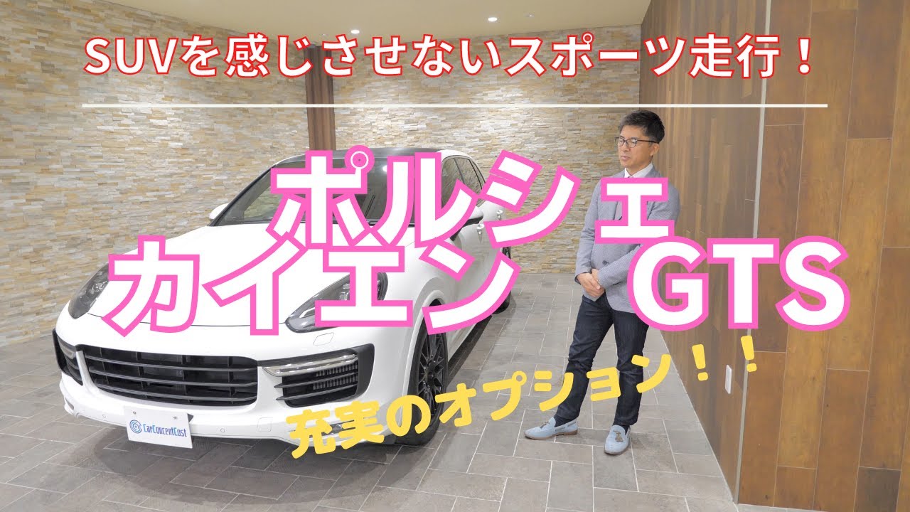 ポルシェ　カイエンGTS