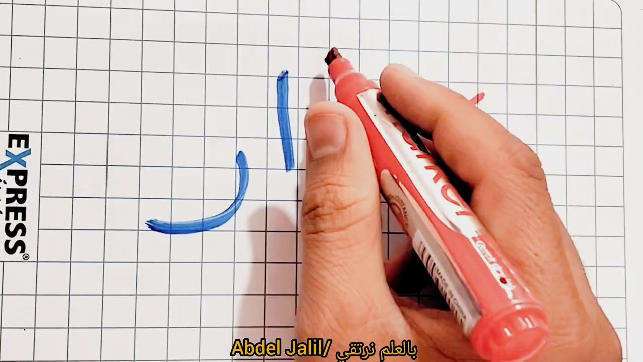 تعليم القراءة و الكتابة بالشكل الصحيح ✅ #arabic #education #art #explore 