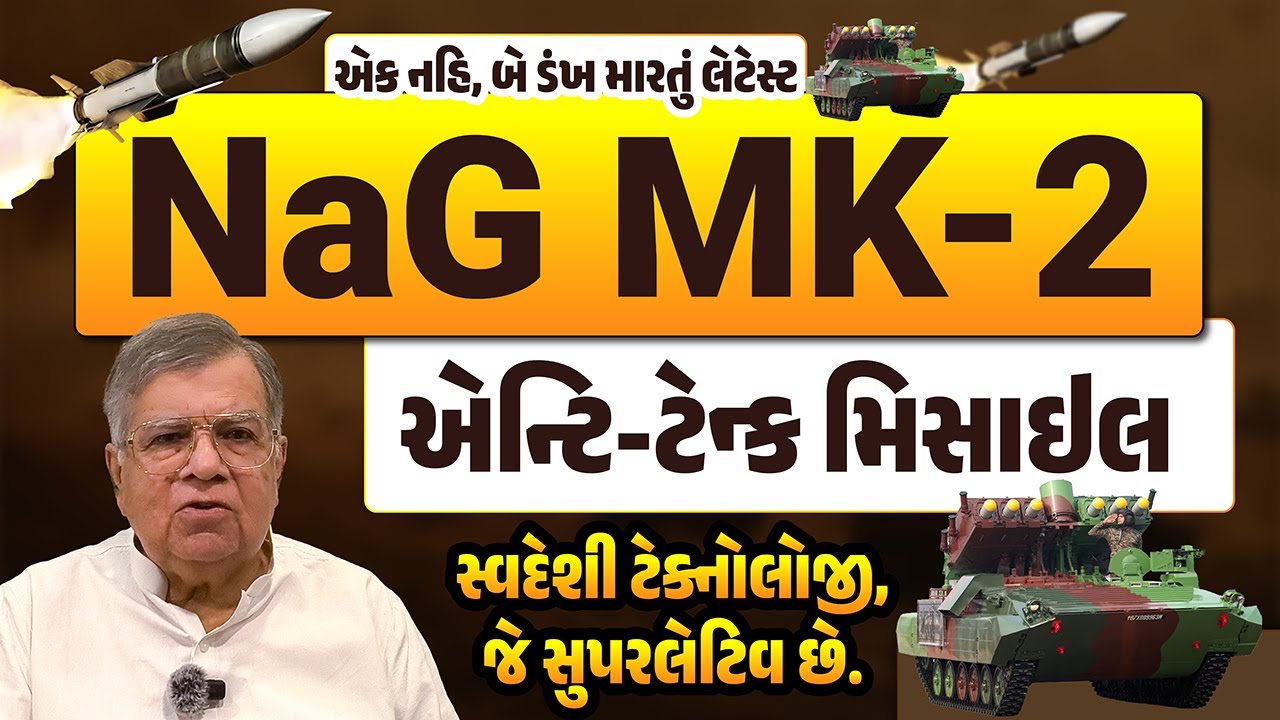 NaG MK2: બે ડંખ મારતું ભારતનું anti tank missile | Nagendra Vijay