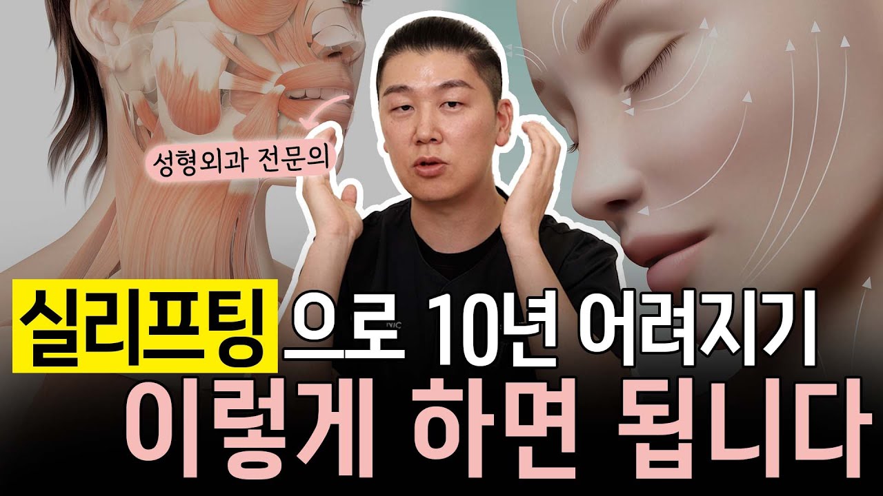 실리프팅으로 무려 10년이나 어려질 수 있어요! 연예인 이지혜 씨도 받았다는 실리프팅 전격분석 해드릴게요 #실리프팅 #에이블룸클리닉