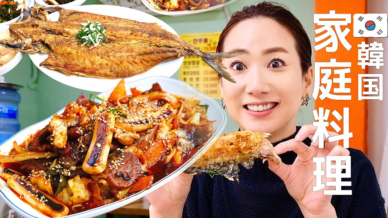 東大門の路地裏奥深くで韓国のお袋の味🦑イカ豚肉炒め🐟焼魚🔥ソウル最高の韓国家庭料理店💥// 韓国グルメ旅行 モッパン 韓国人ヨンヘ