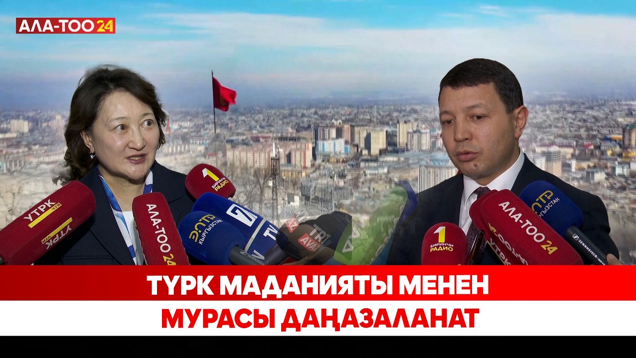 Түрк маданияты менен мурасы даңазаланат