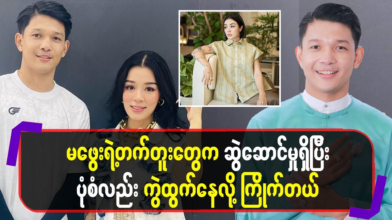 မဖွေးရဲ့တက်တူးတွေကဆွဲဆောင်မှူရှိပြီးပုံစံလည်းကွဲထွက်နေလို့ကြိုက် တယ်
