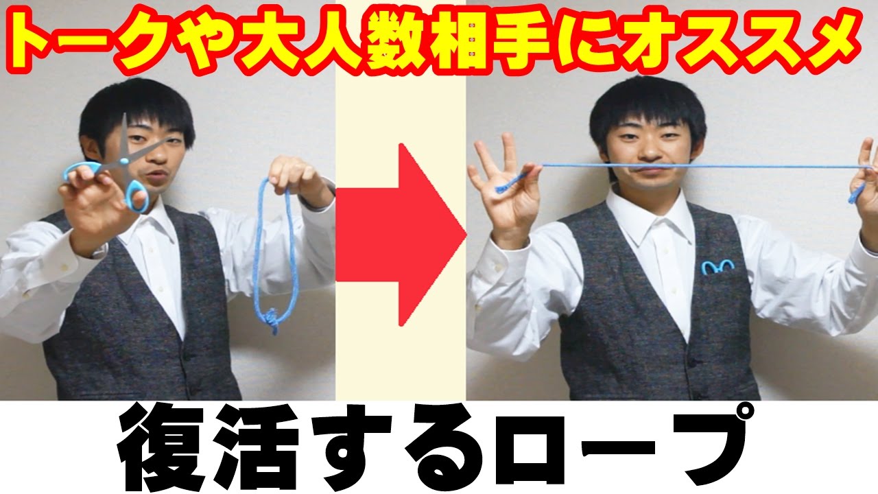 【種明かし】復活するロープ【大人数やトークマジックに】magic trick revealed