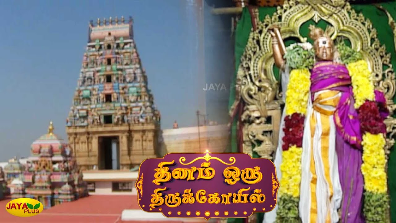 அருள்மிகு அர்த்தநாரீஸ்வரர் திருக்கோவில் | Arthanareeswarar Temple | Dhinam Oru Thiru Kovil