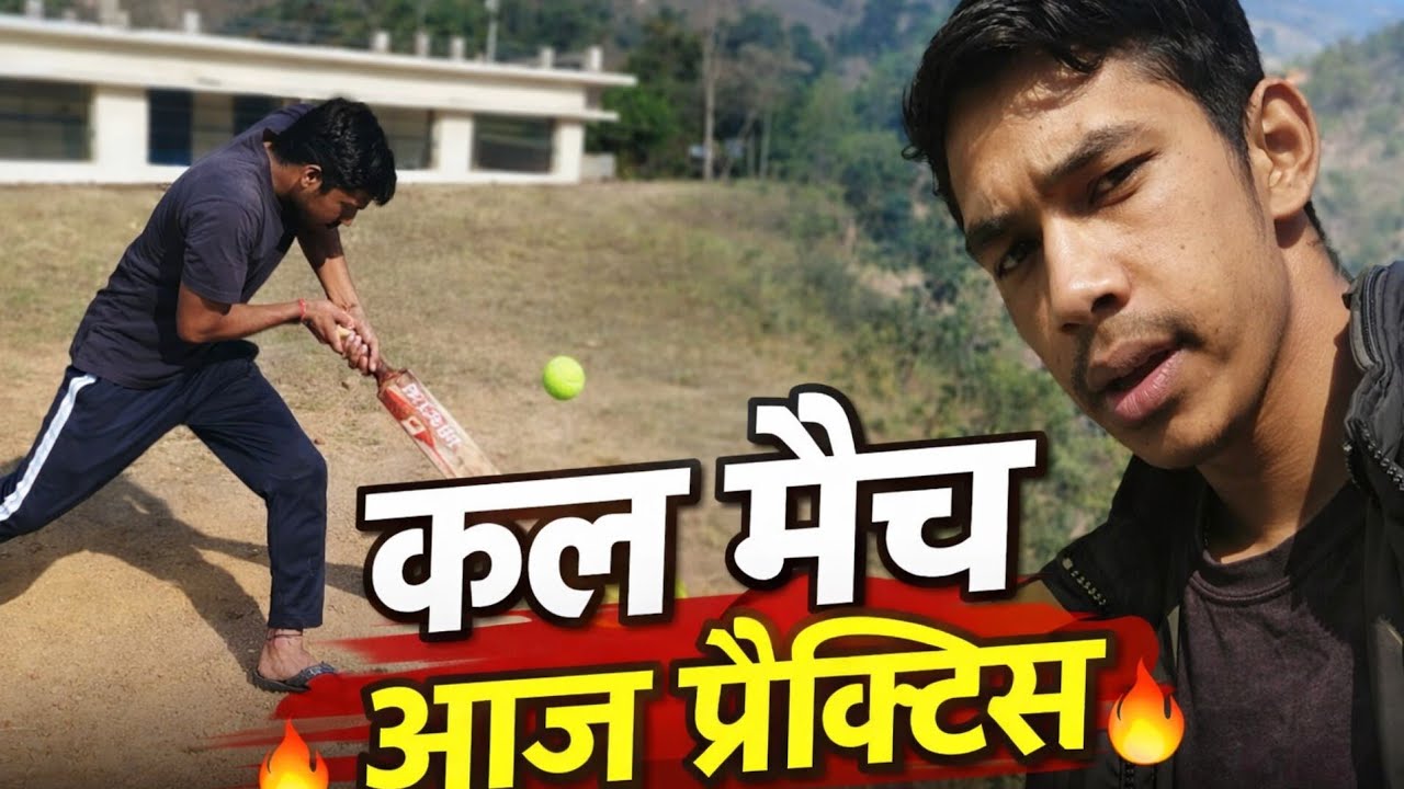 Match से पहले Tufani Bating प्रैक्टिस 🏏😎!! #कल Match में Dikhenga जलवा 🔥।।