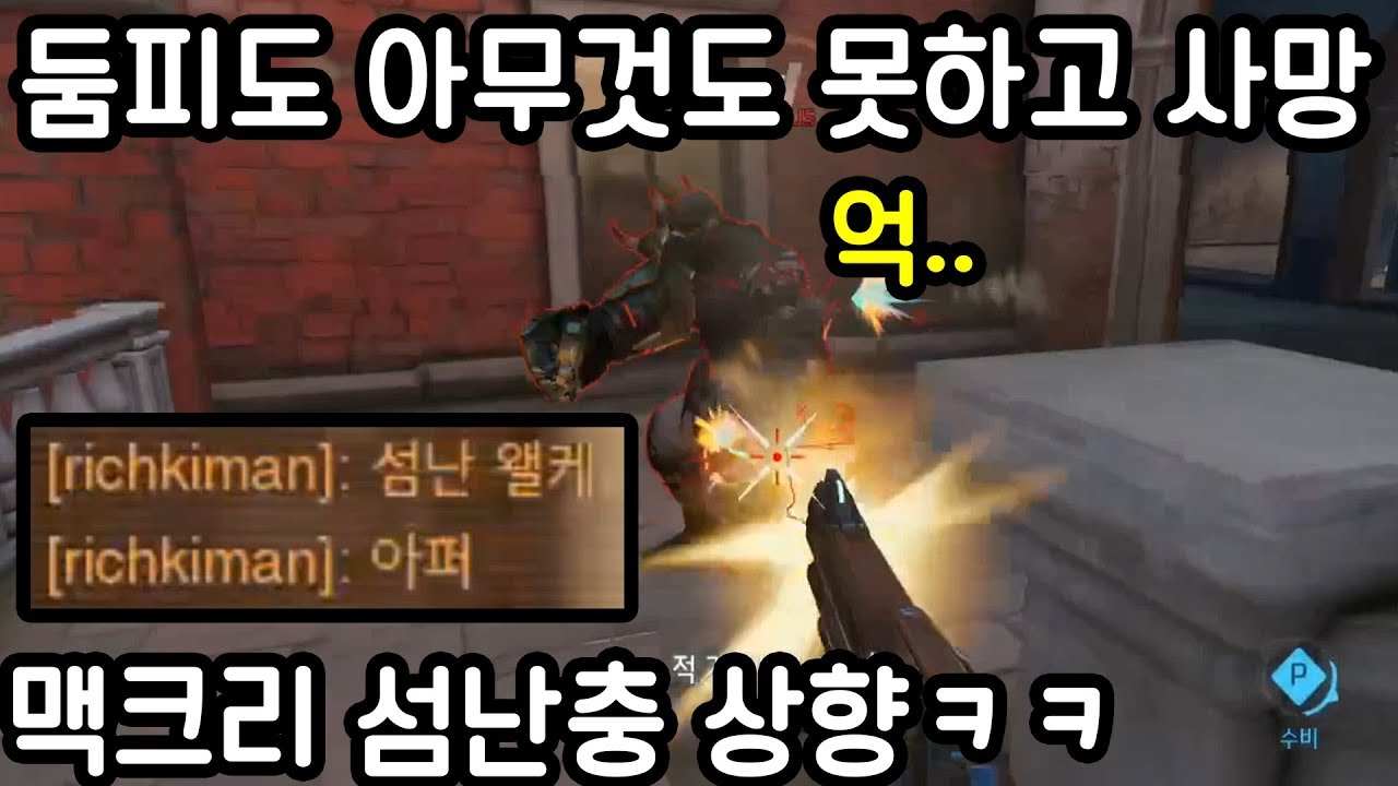 맥크리 상향ㅋㅋㅋ섬난충의 시대가 돌아왔다!!!!