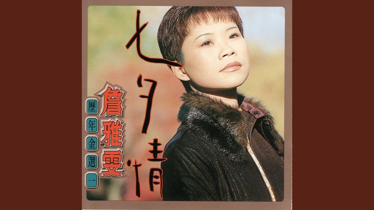 七夕情