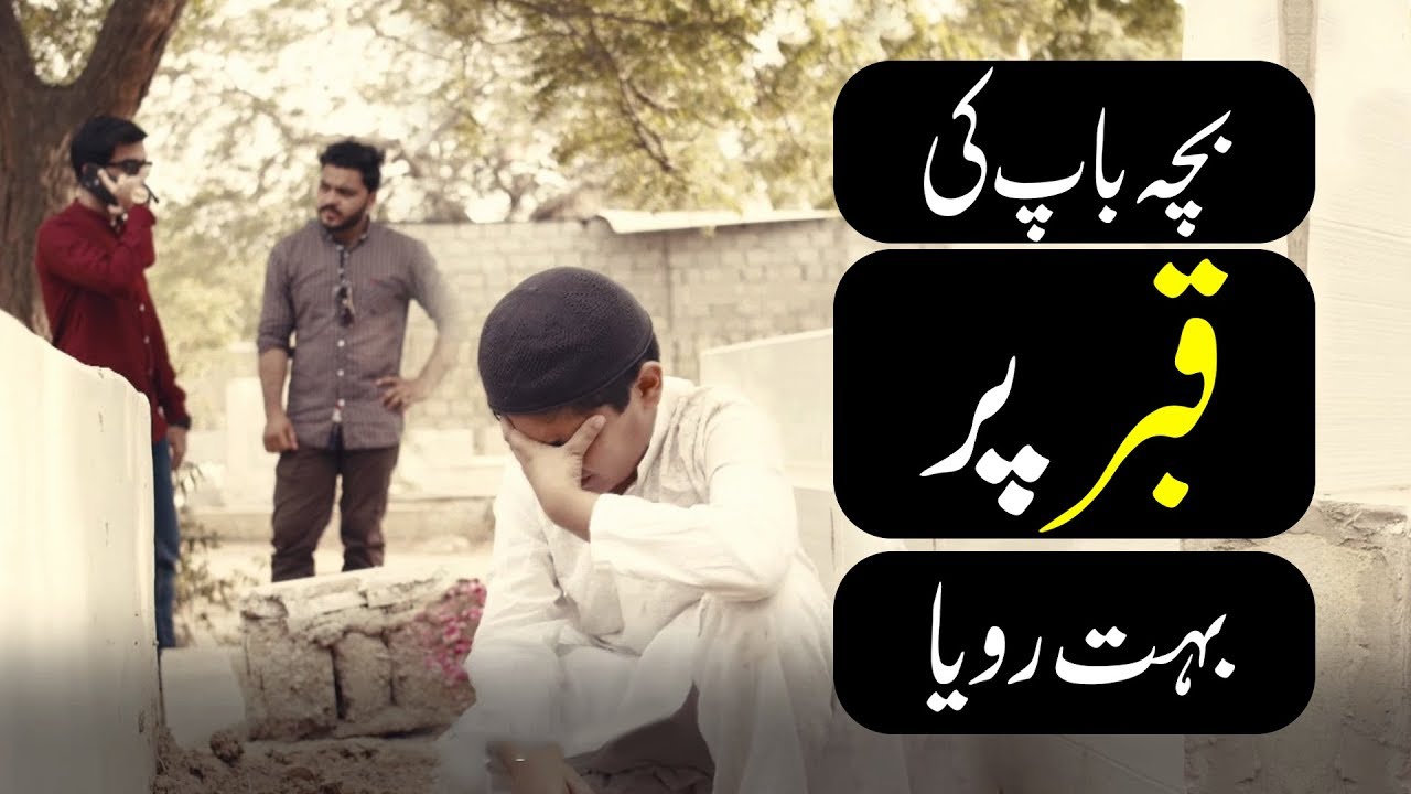 Baccha Apnay Baap Ki Qabar Par | Emotional Story | Dawateislami
