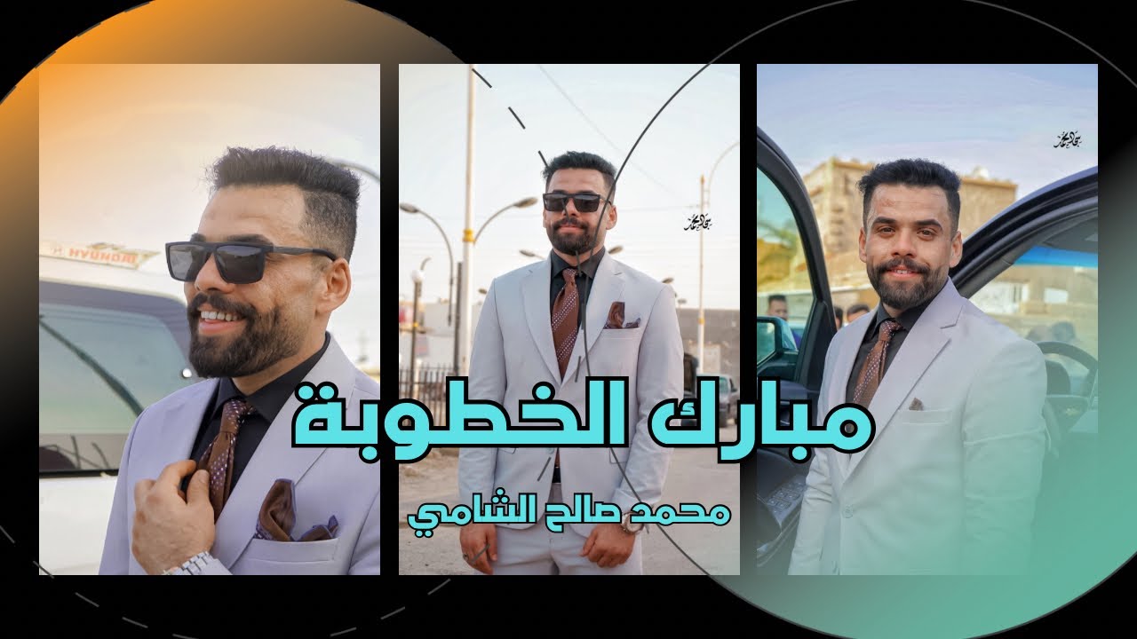 خطوبة محمد صالح الشامي || ناحية المنار 2025🎊💐
