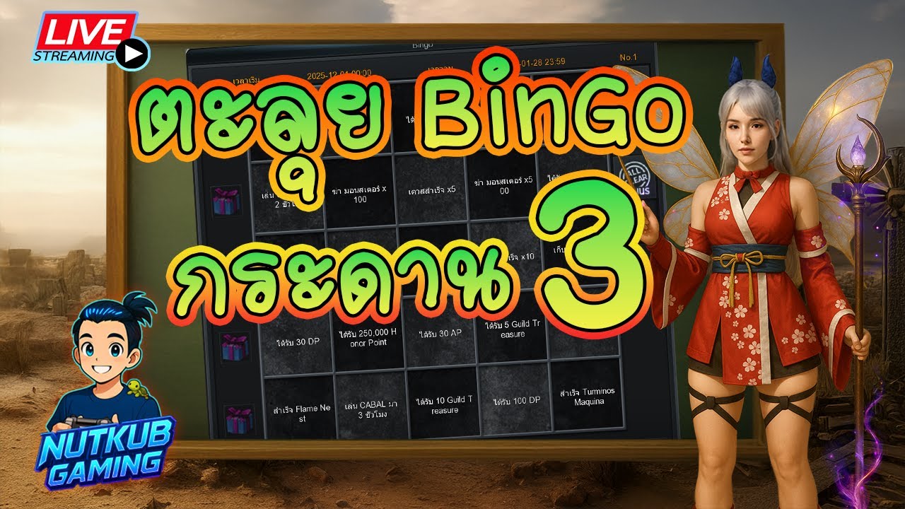 Cabal : Ultimate Combo [EP57] เปิดกล่องกระดาน 3 ใบแอมจงมา