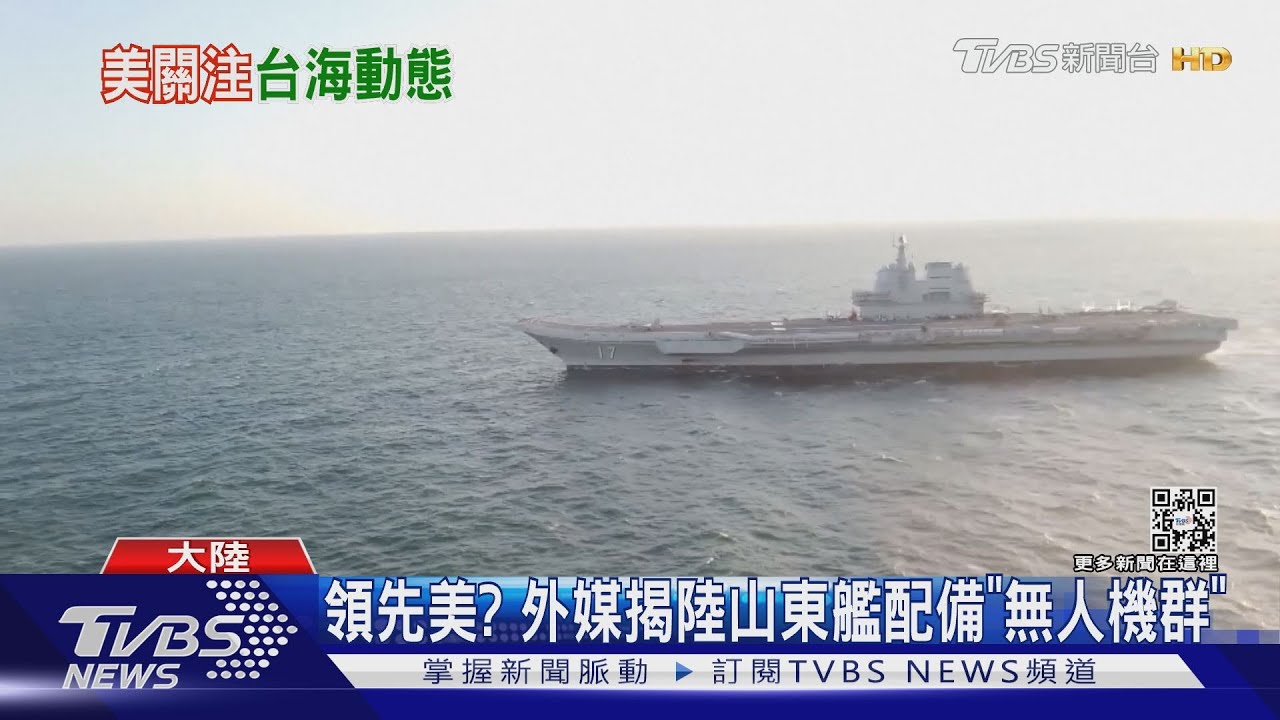 憂遭美機偵察? 大陸「003」航母下水又喊卡｜TVBS新聞