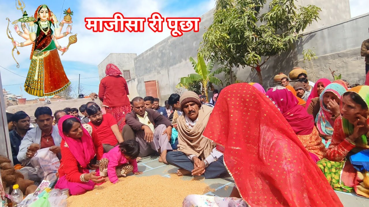 जसोल माजीसा भटियाणी री पूछा माजीसा धाम बम्बू