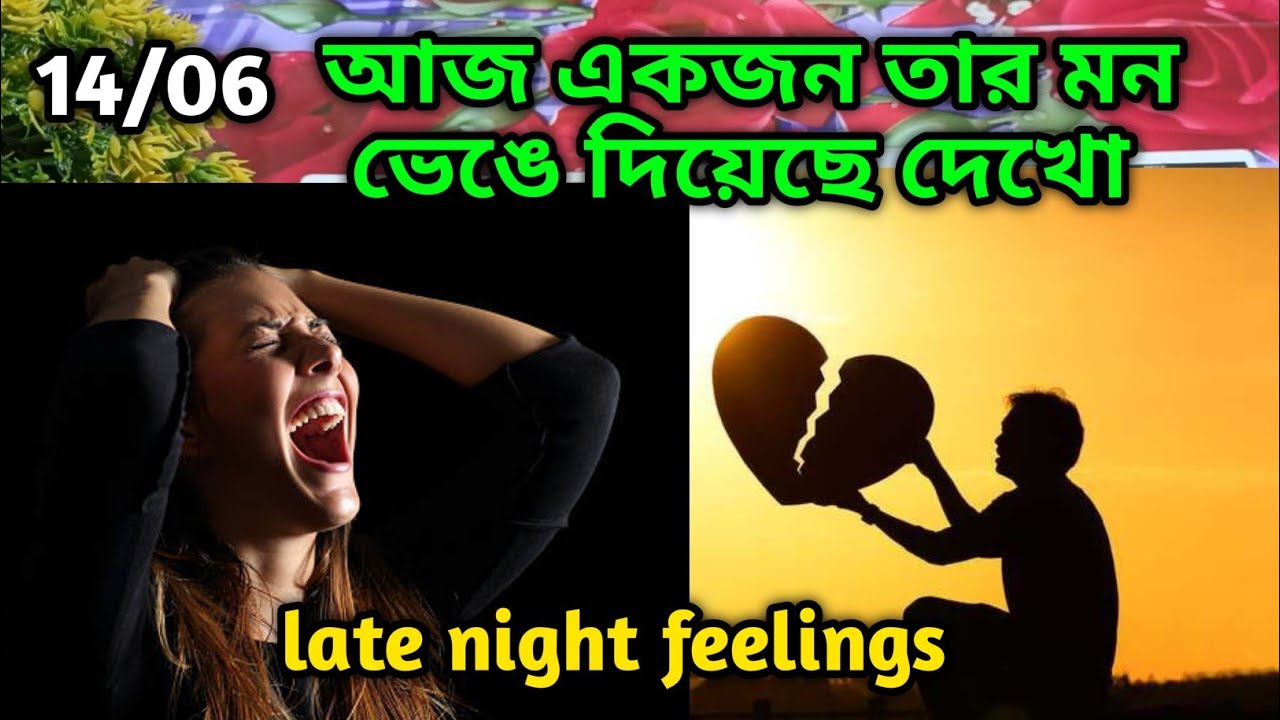 একজন আঘাত করেছে😭Late night current feelings Current energy today deep emotion soul family