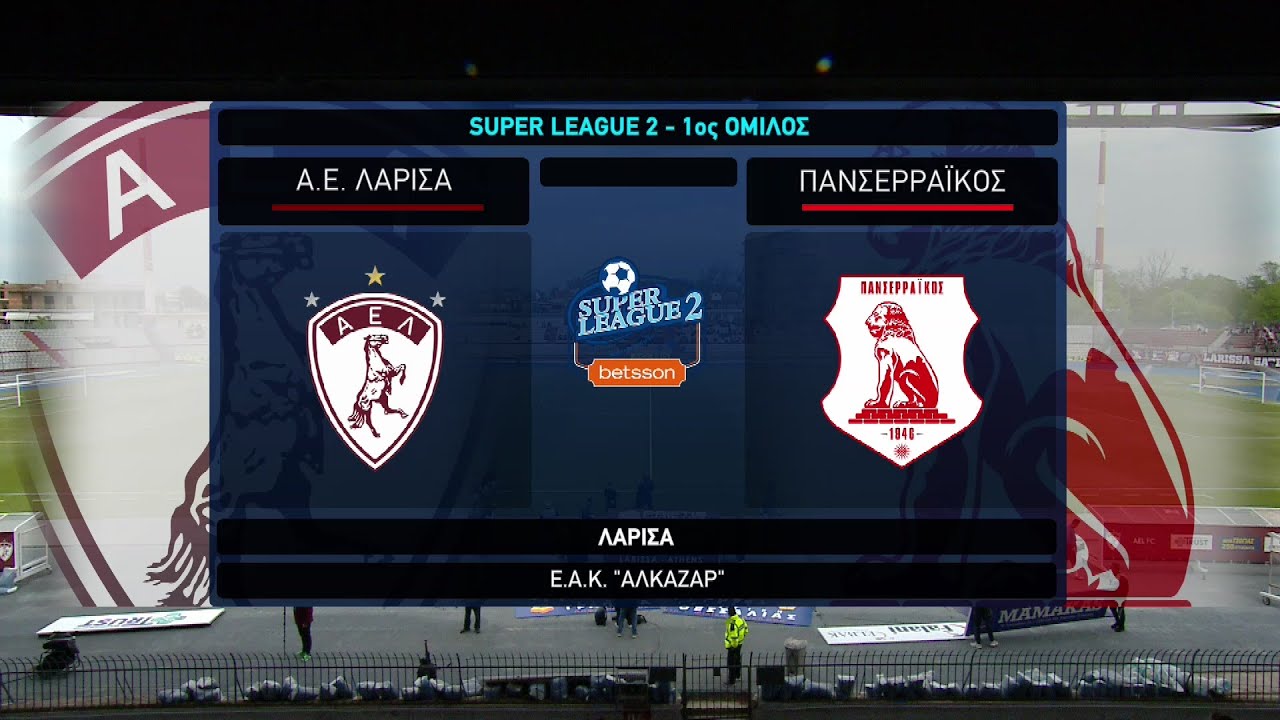 Super League 2 | ΑΕΛ - Πανσερραϊκός  | 03/05/2023 | ΕΡΤ